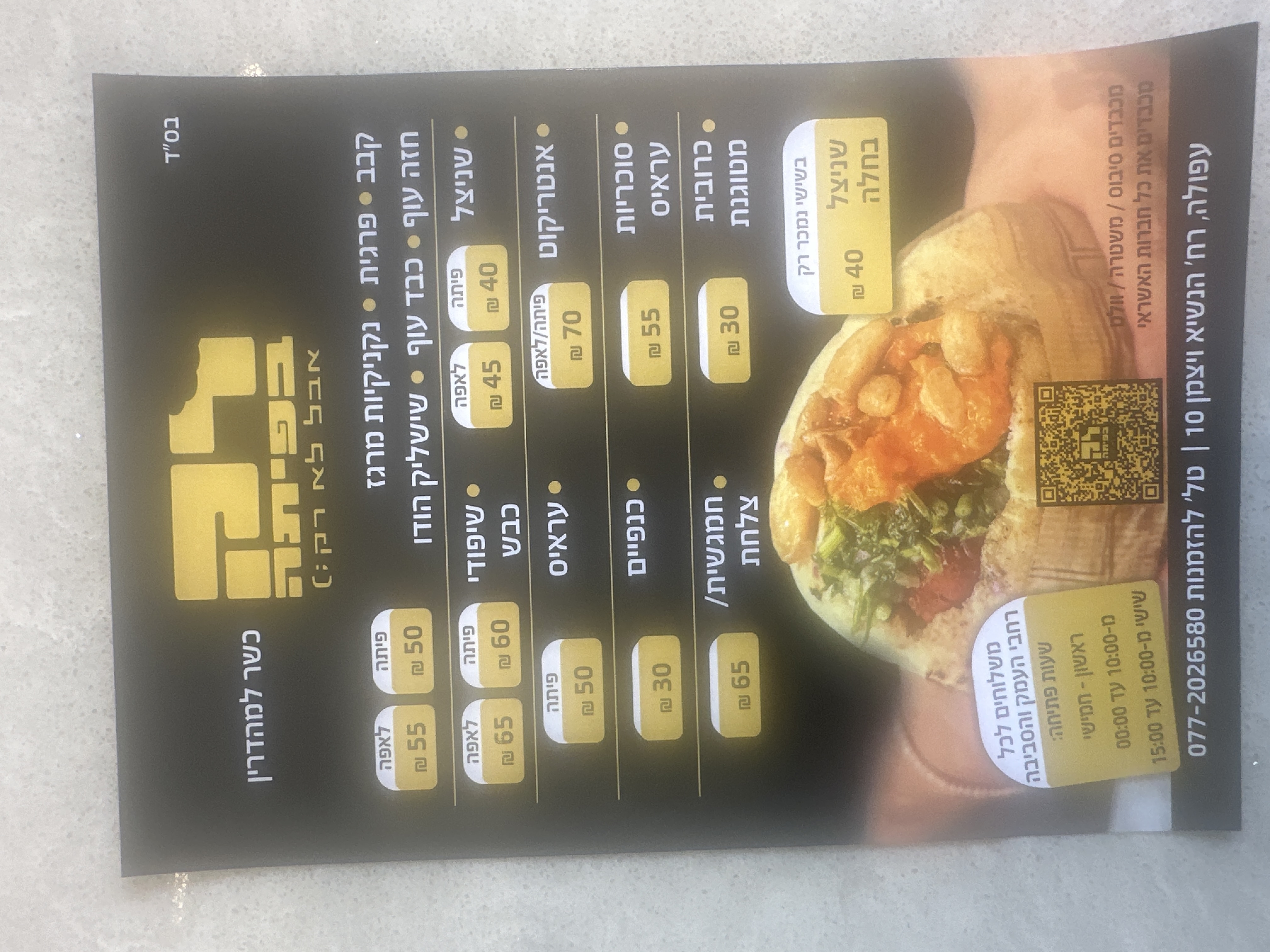 רק בפיתה