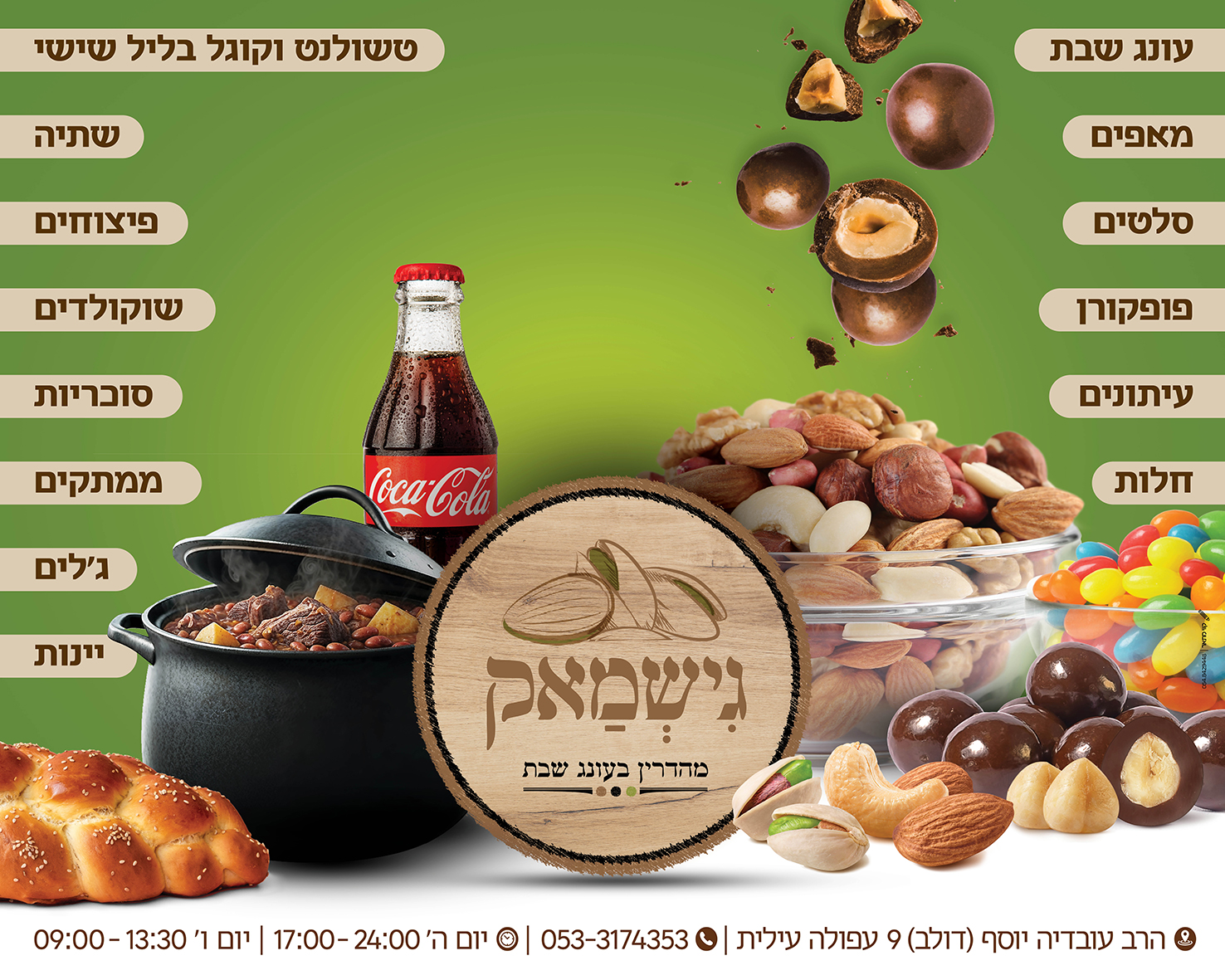גישמאק 