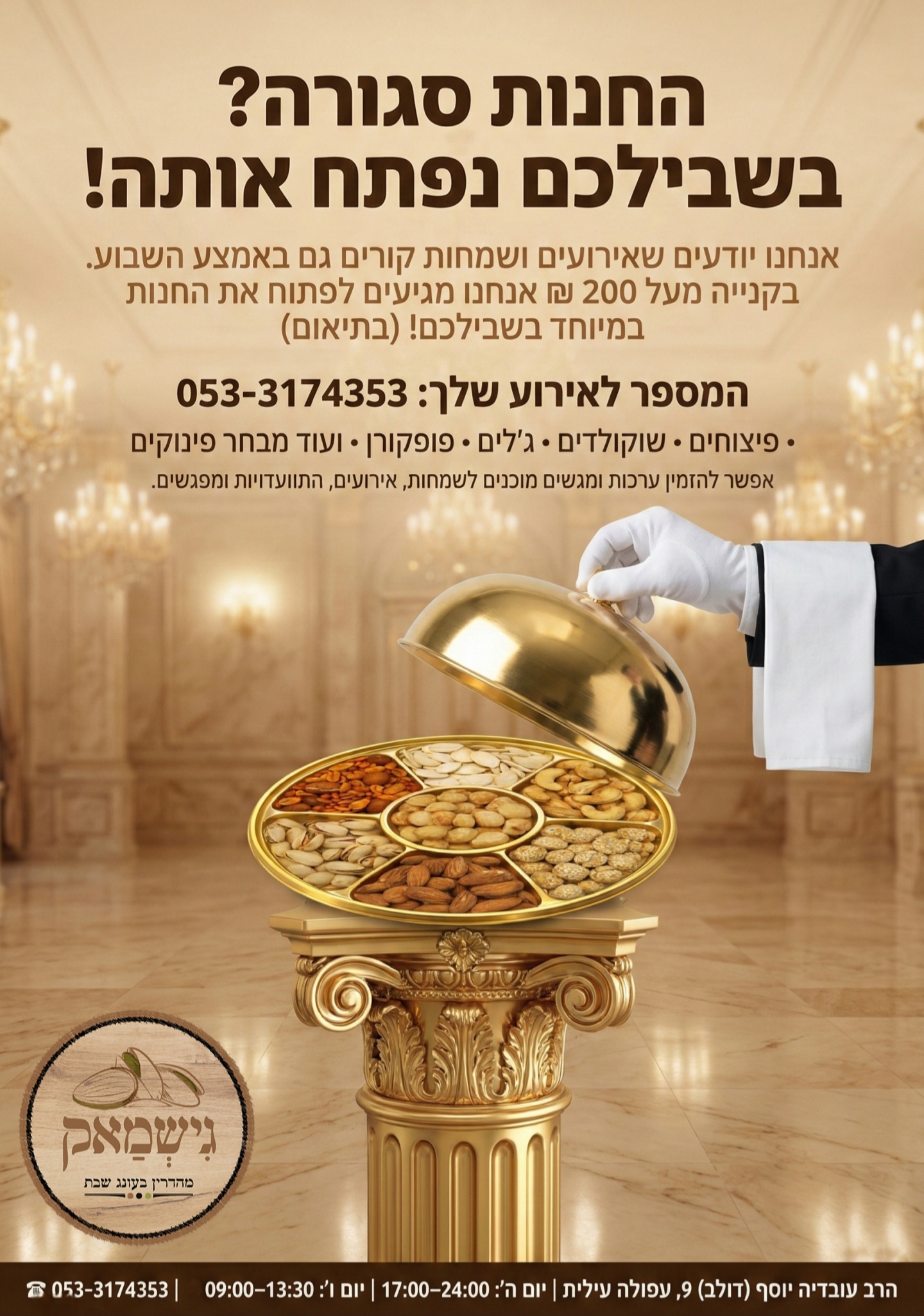 גישמאק  — תמונה 5