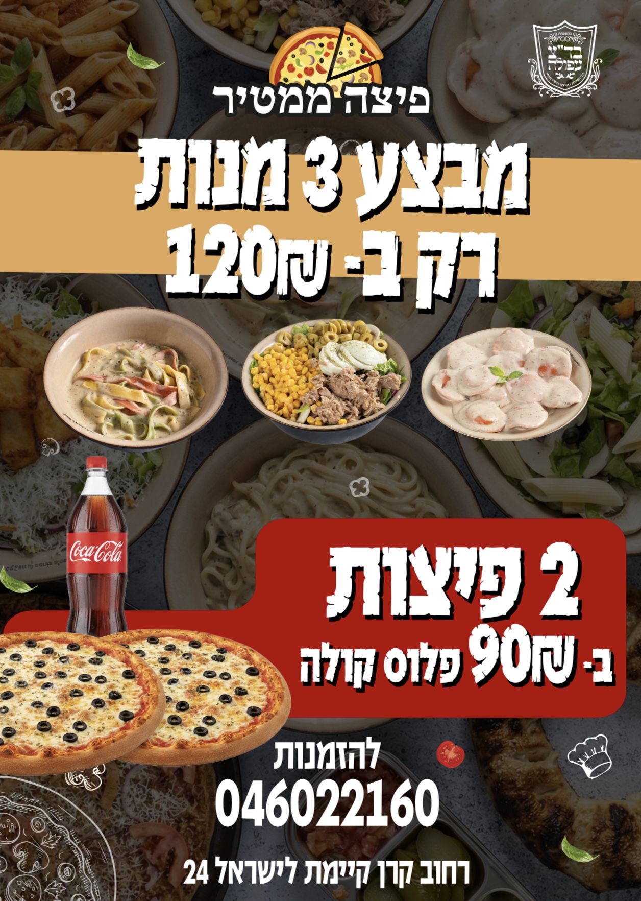 פיצה ממטיר
