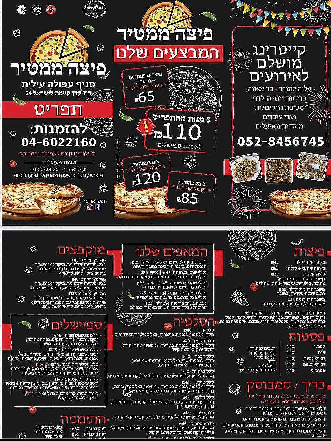 פיצה ממטיר — תמונה 2